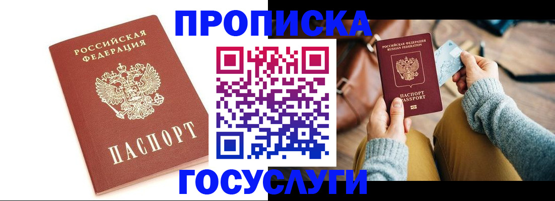 прописка регистрация в Вязьме