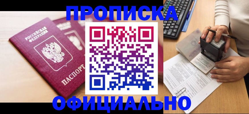 временная регистрация недорого в Вязьме